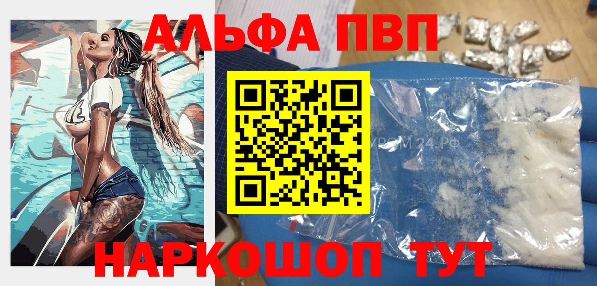 даркнет сайт  Alpha PVP  Альфа ПВП СК КРИС  Орехово-Зуево  Вход с VPN  Alfa_PVP Соль 