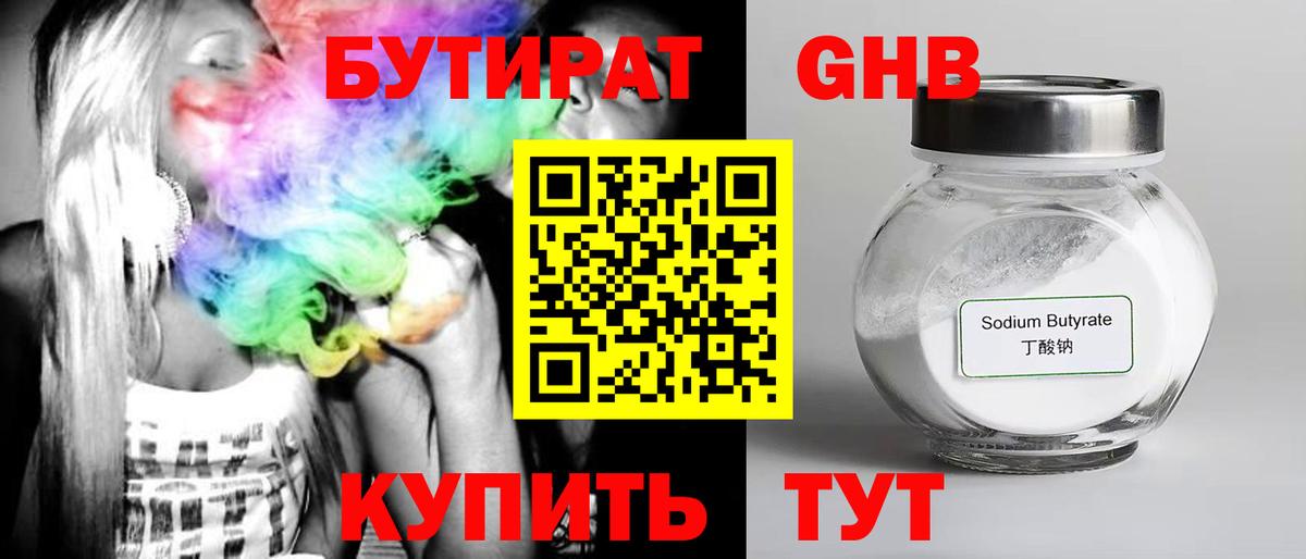 Орехово-Зуево  Бутират  Вход с VPN  БУТИРАТ оксибутират 