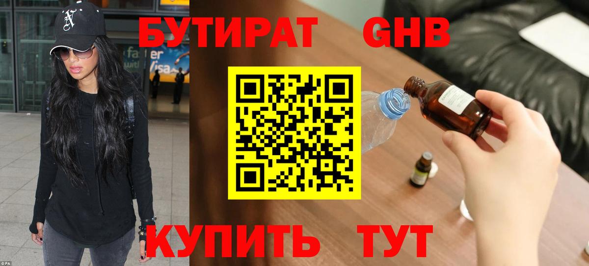 БУТИРАТ бутандиол Орехово-Зуево