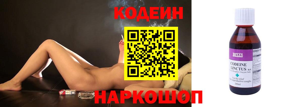 Орехово-Зуево  Кодеиновый сироп Lean напиток Lean (лин)  Кодеиновый сироп Lean Purple Drank  Вход с VPN 