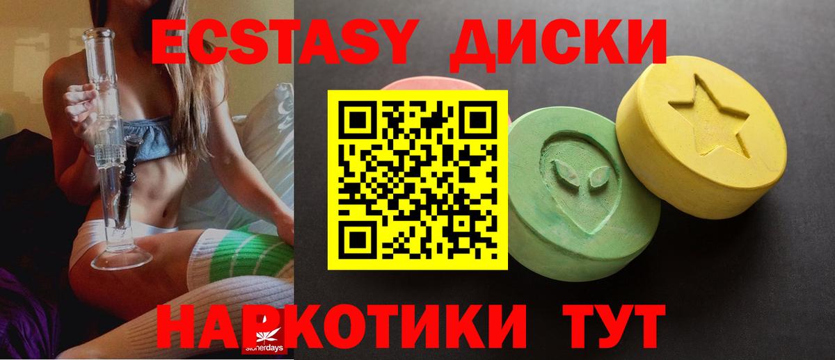 Экстази диски  Вход с VPN  ЭКСТАЗИ 280 MDMA  Орехово-Зуево 