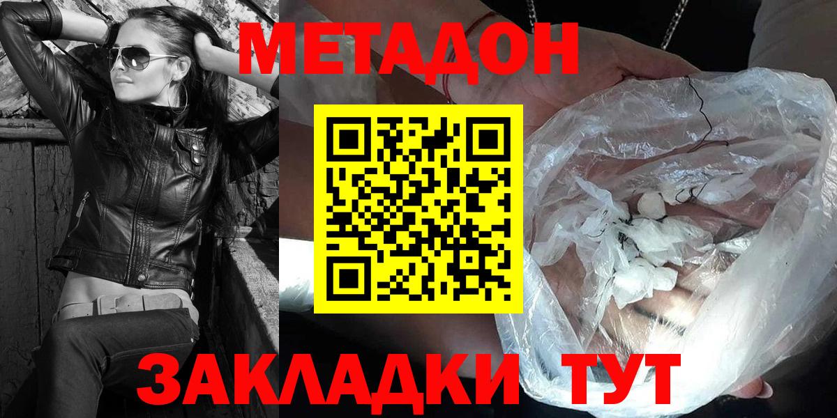 МЕТАДОН белоснежный  Вход с VPN  Орехово-Зуево  Метадон кристалл 