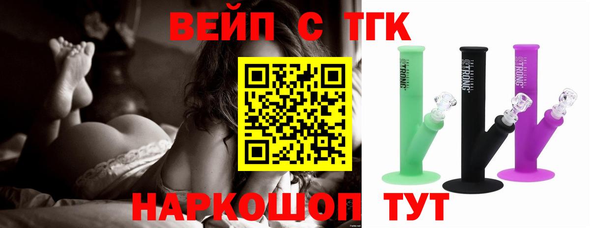 ТГК жижа Орехово-Зуево